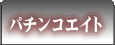 �p�`���R
