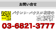 お問い合わせ