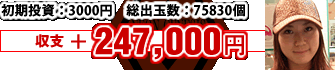 攻略法体験者