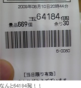 ���ꂪ�؋��̃��V�[�g��