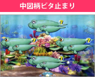 中図柄ビタ止まり