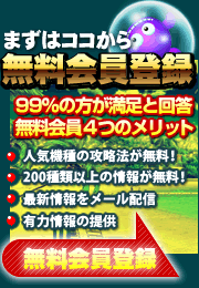 無料会員登録