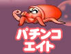 パチンコ