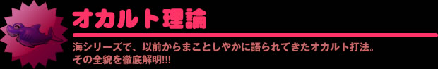 オカルト理論