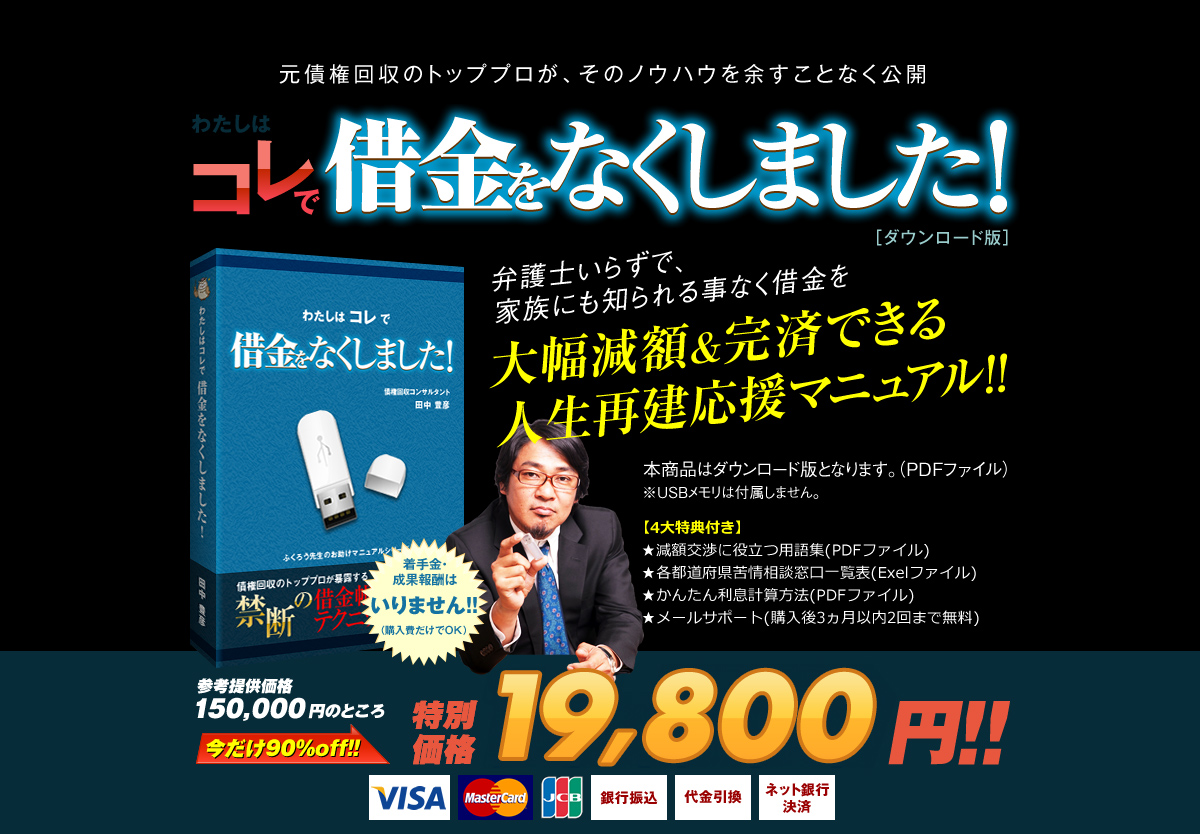 わたしはコレで借金をなくしました