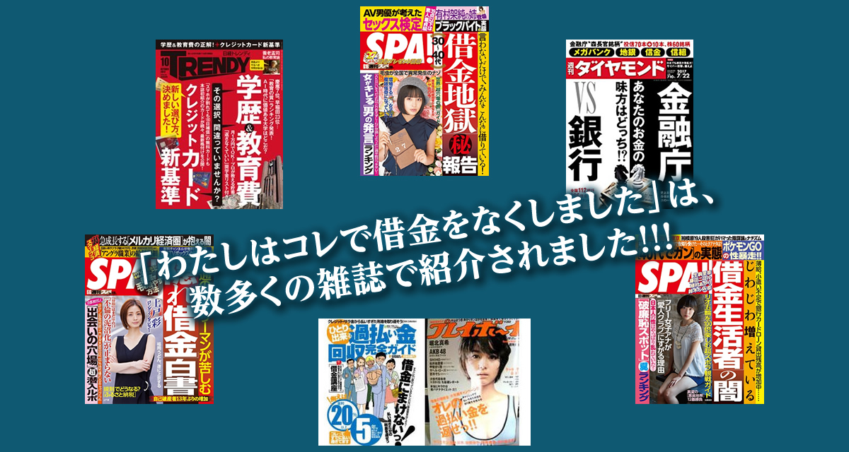 雑誌で紹介されました。