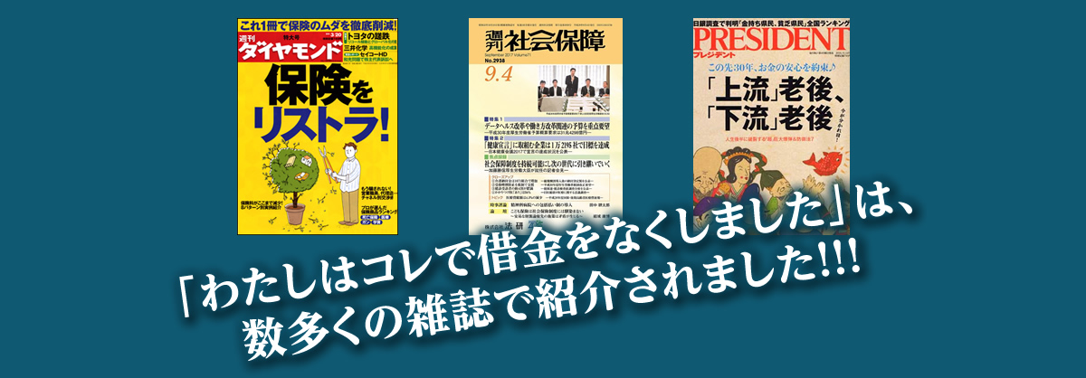 雑誌で紹介されました。