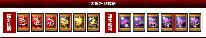 CR必殺仕事人 激闘編 大当たり絵柄